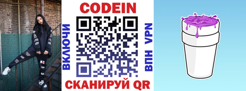 Codein напиток Lean (лин) Зеленоградск